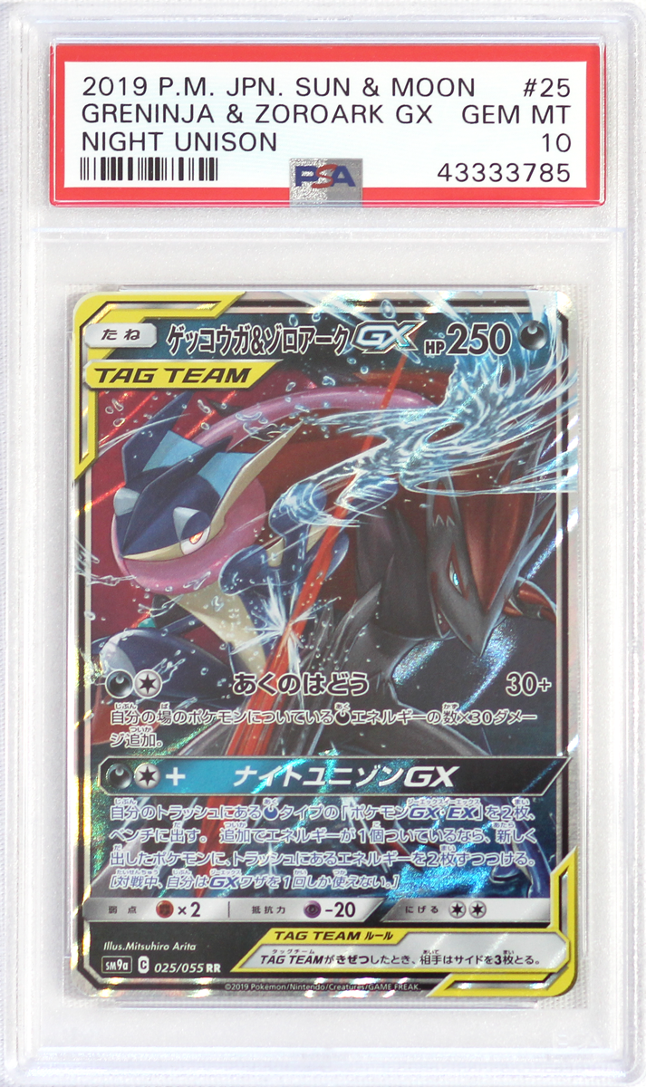 2019 Pokemon Japanese Night Unison 25 Greninja Zoroark Gx Psa 10 Card